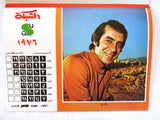 رزنامة الشبكة Chabaka جورجينا رزق Lebanese Georgina Rizk Arabic Calendar 1976