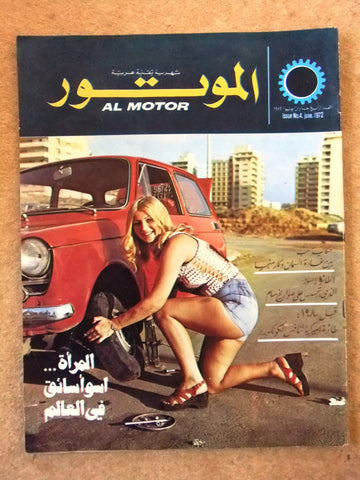 مجلة الموتور Arabic #4 Al Motor Cars سيارات Lebanese Magazine 1972