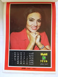 رزنامة الشبكة Al Chabaka نجوى فؤاد Lebanese Arabic (12 Pages) Calendar 1975