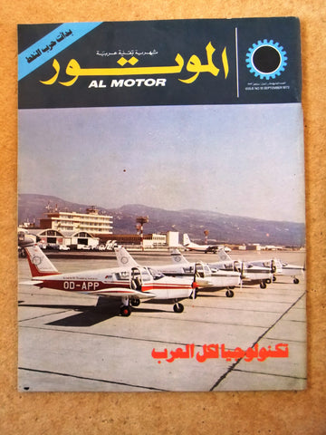مجلة الموتور Arabic #19 Al Motor Auto Cars سيارات Lebanese Magazine 1973