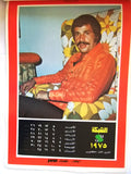 رزنامة الشبكة Al Chabaka نجوى فؤاد Lebanese Arabic (12 Pages) Calendar 1975