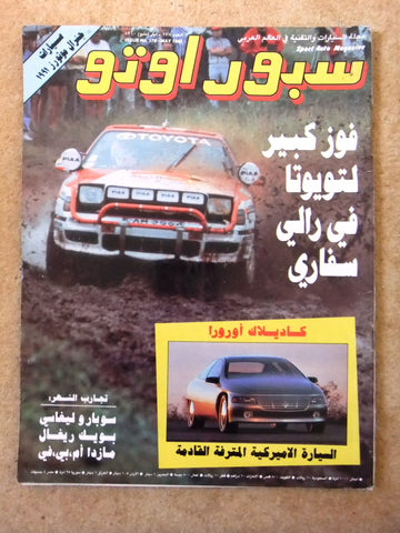 مجلة سبور اوتو, سيارات Sport Auto Arabic VG Lebanese # 178 Cars Magazine 1990