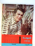 رزنامة الموعد Al Mawed عبد الحليم حافظ Lebanese Arabic (12 Pages) Calendar 1975