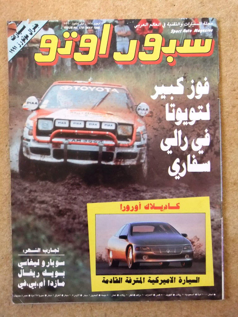 مجلة سبور اوتو, سيارات Sport Auto Arabic G Lebanese # 178 Cars Magazin ...