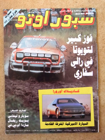 مجلة سبور اوتو, سيارات Sport Auto Arabic G Lebanese # 178 Cars Magazine 1990