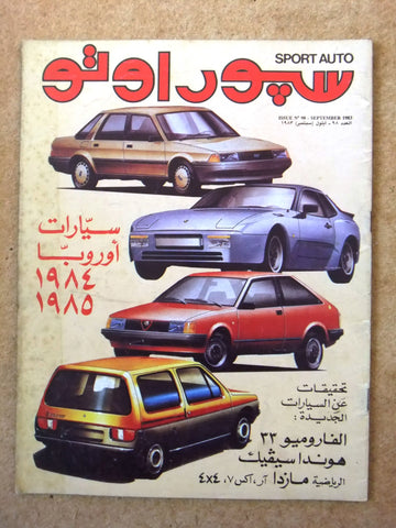 مجلة سبور اوتو, سيارات Sport Auto Arabic Lebanese # 98 Cars Magazine 1983