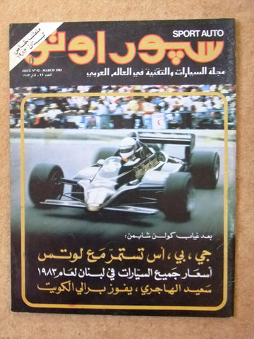 مجلة سبور اوتو Arabic Lebanese #92 Formula 1 Sport Auto VG Car Race Magazine 83