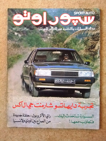 مجلة سبور اوتو Arabic Lebanese #96 سيارات Sport Auto VG Car Race Magazine 1983