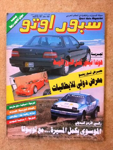 مجلة سبور اوتو, سيارات Sport Auto Arabic VG+ Lebanese No. 203 Cars Magazine 1992