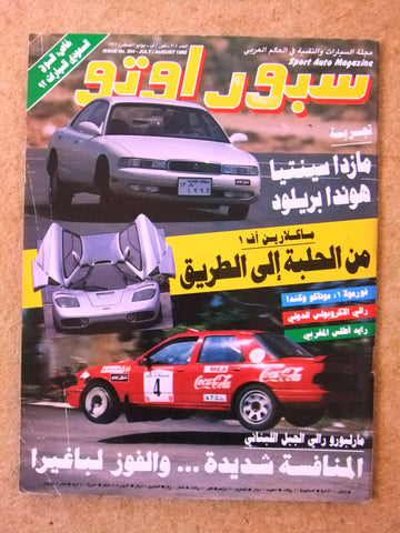 مجلة سبور اوتو, سيارات Sport Auto Arabic VG Lebanese # 204 Cars Magazine 1992
