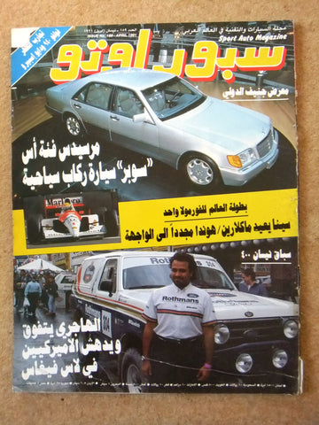 مجلة سبور اوتو, سيارات Sport Auto Arabic G Lebanese #189 F1 Cars Magazine 1991