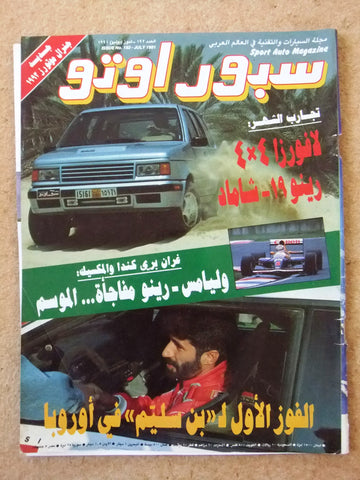 مجلة سبور اوتو Arabic #192 Sport Auto Car Race بطولة قطر, بن سليم Magazine 1991