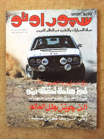 مجلة سبور اوتو Arabic سيارات رالي مربورو Sport #64 Auto NM Car Race Magazine 80
