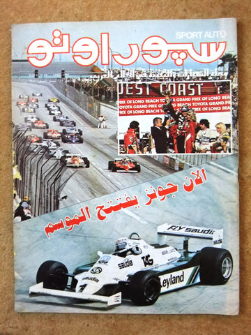 مجلة سبور اوتو Arabic Lebanese #69 Sport G Auto Car Race Magazine 1981