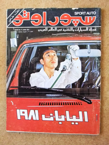 مجلة سبور اوتو, سيارات Sport Auto Arabic G Lebanese No. 71 Cars Magazine 1981