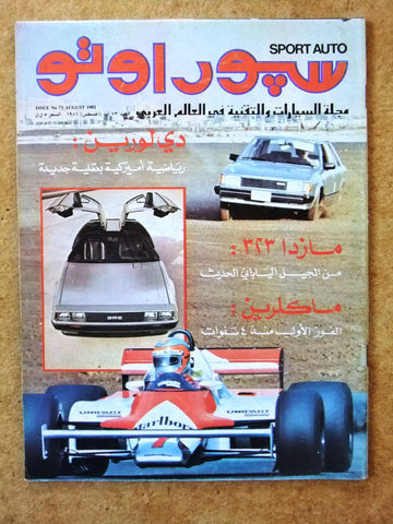مجلة سبور اوتو Arabic Lebanese #73 Sport Formula 1 Auto Car VG Race Magazine 81