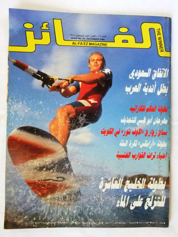 مجلة الفائز Al Faez Arabic Sports News #12 Lebanese Magazine 1988