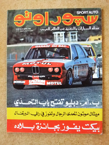 مجلة سبور اوتو, سيارات Sport Auto Arabic VG Lebanese No. 81 Cars Magazine 1982