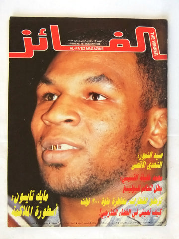 مجلة الفائز Al Faez Arabic Mike Tyson, Sports News #13 Lebanese Magazine 1989