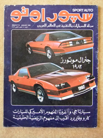 مجلة سبور اوتو Arabic Lebanese #78 Sport Auto G Car Race سيارات Magazine 1982