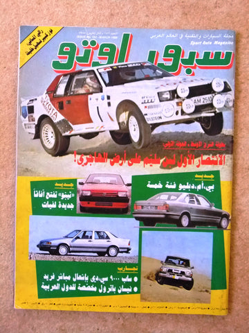 مجلة سبور اوتو, سيارات Sport Auto Arabic Lebanese No. 152 بن سليم Magazine 1988