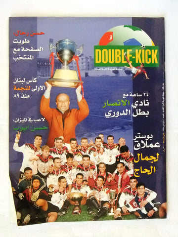 Double Kick مجلة Arabic Soccer Football  #1 First Year Lebanese Magazine 1997