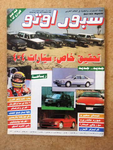 مجلة سبور اوتو, سيارات Sport Auto VG Arabic Lebanese No. 158 Cars Magazine 1988