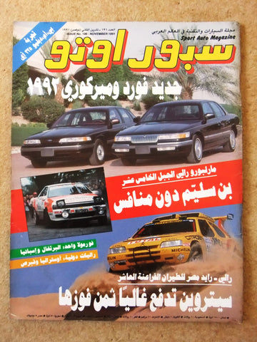 مجلة سبور اوتو, سيارات Sport Auto Arabic Lebanese # 196 Cars Magazine 1991
