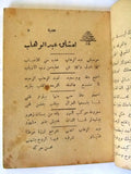 كتاب أغاني معرض الأغاني, محمد عبد الوهاب Abdel Wahab Arabic Songs Book 50s?