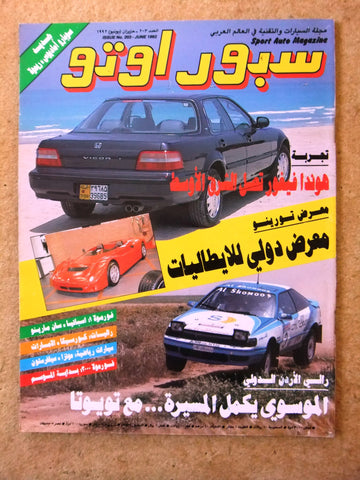 مجلة سبور اوتو, سيارات Sport Auto Arabic VG Lebanese No. 203 Cars Magazine 1992