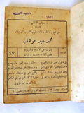 كتاب أغاني معرض الأغاني, محمد عبد الوهاب Abdel Wahab Arabic Songs Book 50s?