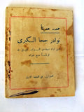 كتاب أغاني معرض الأغاني, محمد عبد الوهاب Abdel Wahab Arabic Songs Book 50s?