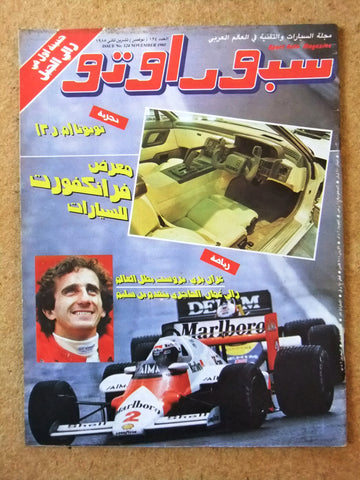 مجلة سبور اوتو, سيارات Sport Auto VG Arabic Lebanese No. 124 F1 Cars Magazine 85