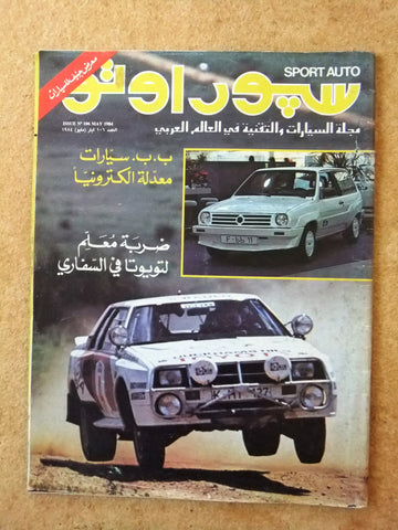 مجلة سبور اوتو, سيارات Sport Auto Arabic VG Lebanese No. 106 Cars Magazine 1984