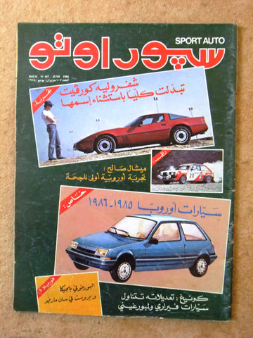 مجلة سبور اوتو, سيارات Sport Auto Arabic Lebanese No. 107 Cars Magazine 1984