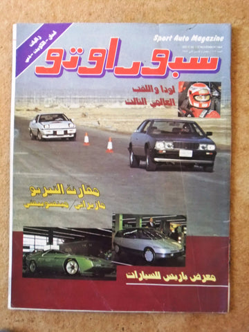 مجلة سبور اوتو, سيارات Sport Auto Arabic Lebanese No. 112 Cars Magazine 1984