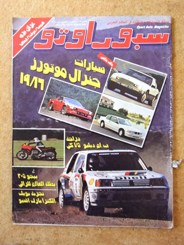 مجلة سبور اوتو, سيارات Sport Auto Arabic Lebanese No. 123 Cars Magazine 1985