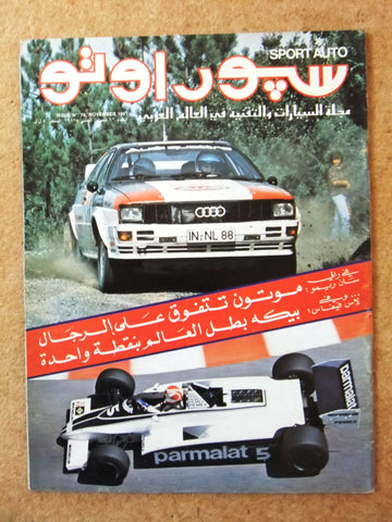 مجلة سبور اوتو Arabic Lebanese سيارات #76 Sport Auto NM Car Race Magazine 1981