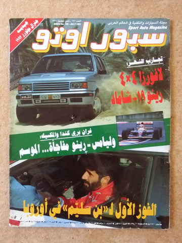 مجلة سبور اوتو Arabic #192 Sport VG Auto Car Race بطولة قطر, بن سليم Magazine 91