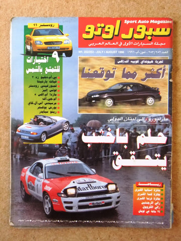 مجلة سبور اوتو, سيارات Sport Auto Arabic Lebanese No. 252/253 Cars Magazine 1996
