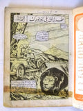 Tarzan in New York Rare Arabic Comics بساط الريح No. 1 طرزان في نيويورك كومكس