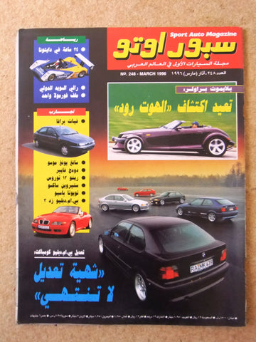 مجلة سبور اوتو, سيارات Sport Auto Arabic VG Lebanese No. 248 Cars Magazine 1996