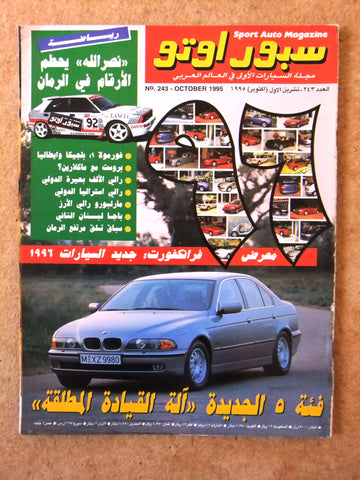 مجلة سبور اوتو, سيارات Sport Auto Arabic Lebanese No. 243 Cars Magazine 1995