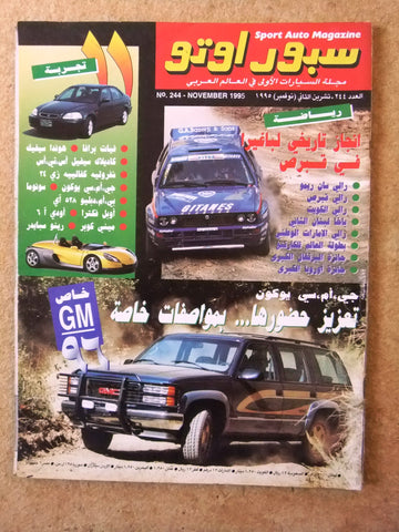 مجلة سبور اوتو, سيارات Sport Auto Arabic NM Lebanese No. 244 Cars Magazine 1995