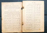كتاب السر المصون شيعة الفرمسون, لويس شيخو, الماسونية Mason Lebanese Arabic Book 1910