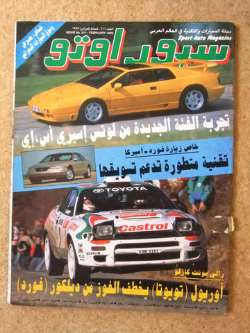 مجلة سبور اوتو, سيارات Sport Auto Arabic Lebanese F No. 211 Cars Magazine 1993
