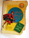 Tarzan in New York Rare Arabic Comics بساط الريح No. 1 طرزان في نيويورك كومكس