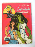 Robot Goldrake Grendizer UFO Arabic Comics No. 67 ما وراء الكون غرندايزر كومكس