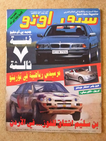 مجلة سبور اوتو, سيارات Sport Auto Arabic بن سليم Leban # 227 Cars Magazine 1994