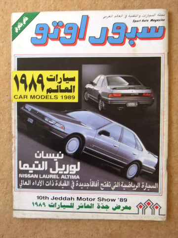 مجلة سبور اوتو Arabic Lebanese معرض السعودية Sport Auto Car Race Magazine 1989